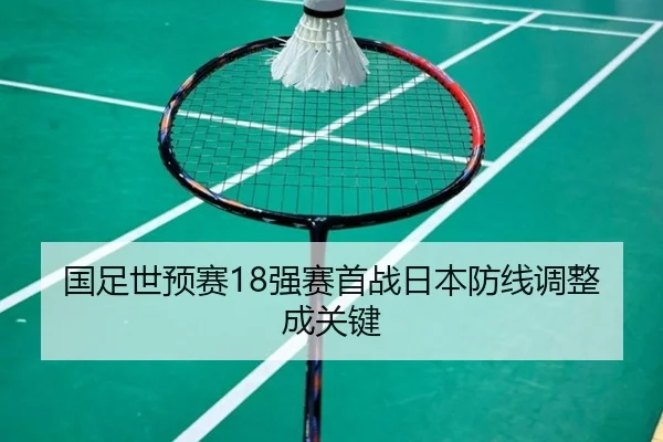 guo-zu-shi-yu-sai-qiang-sai-shou-zhan-ri-ben-fang-xian-tiao-zheng-cheng-guan-jian-2-154.jpg