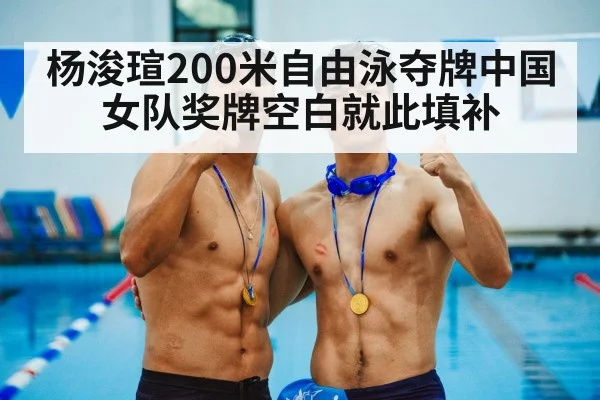 medal ceremony swimming