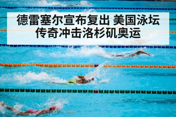 olympic swimming pool
